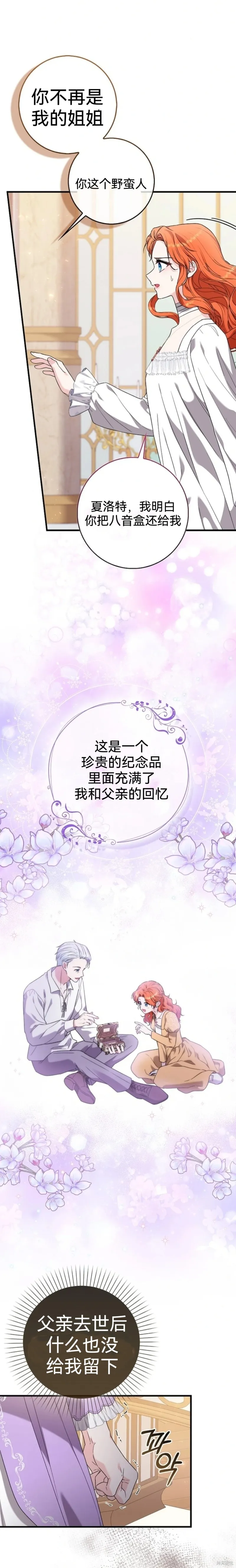 如果我想讓你後悔,第3话,第19张