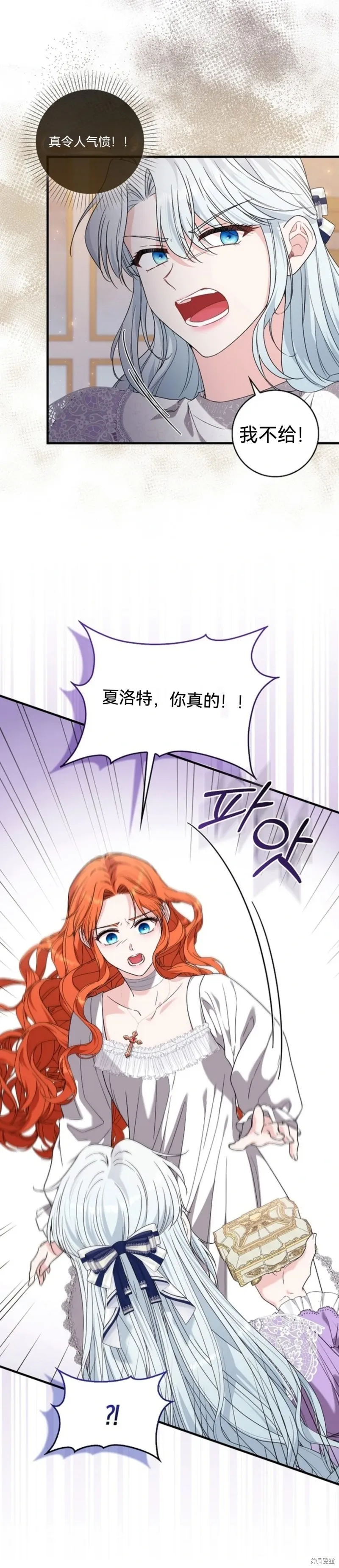 如果我想讓你後悔,第3话,第20张