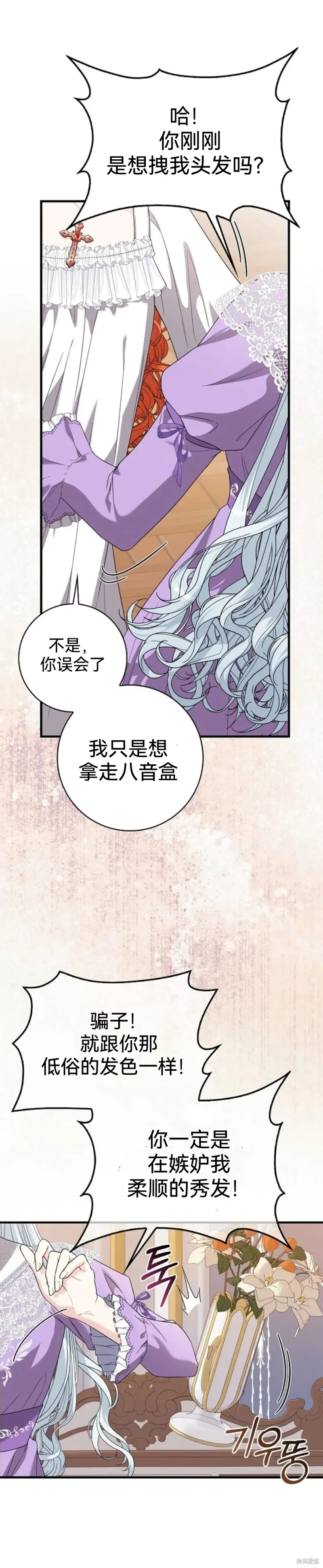 如果我想讓你後悔,第3话,第21张