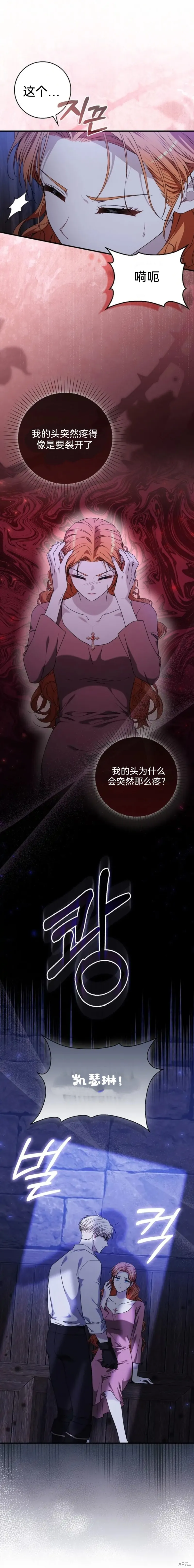 如果我想讓你後悔,第3话,第6张