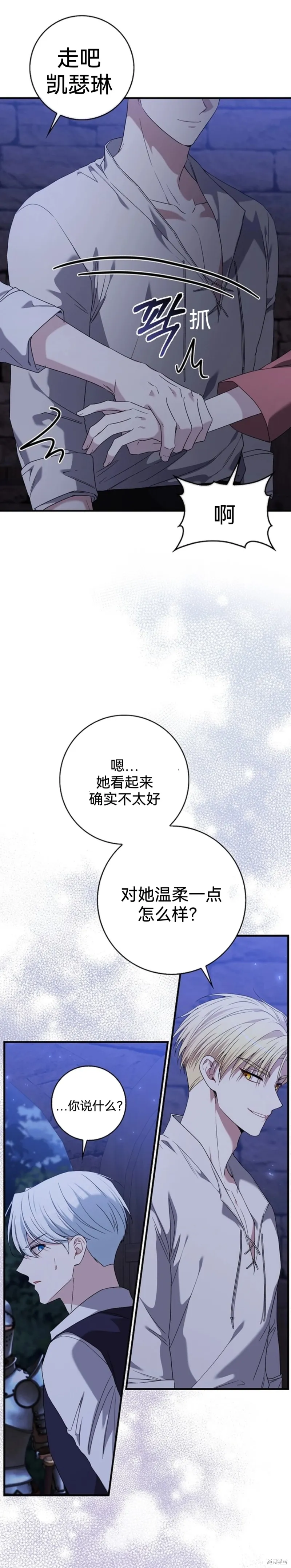 如果我想讓你後悔,第3话,第8张