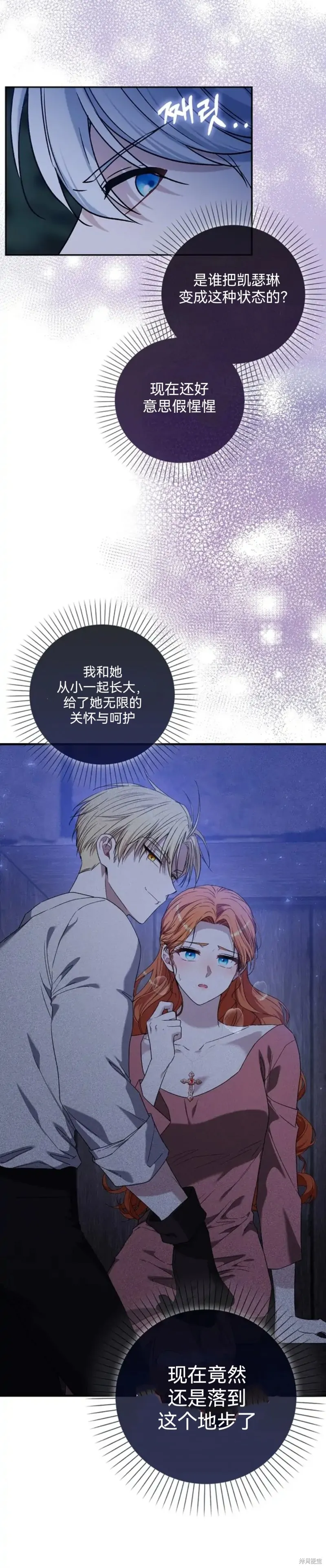 如果我想讓你後悔,第3话,第9张