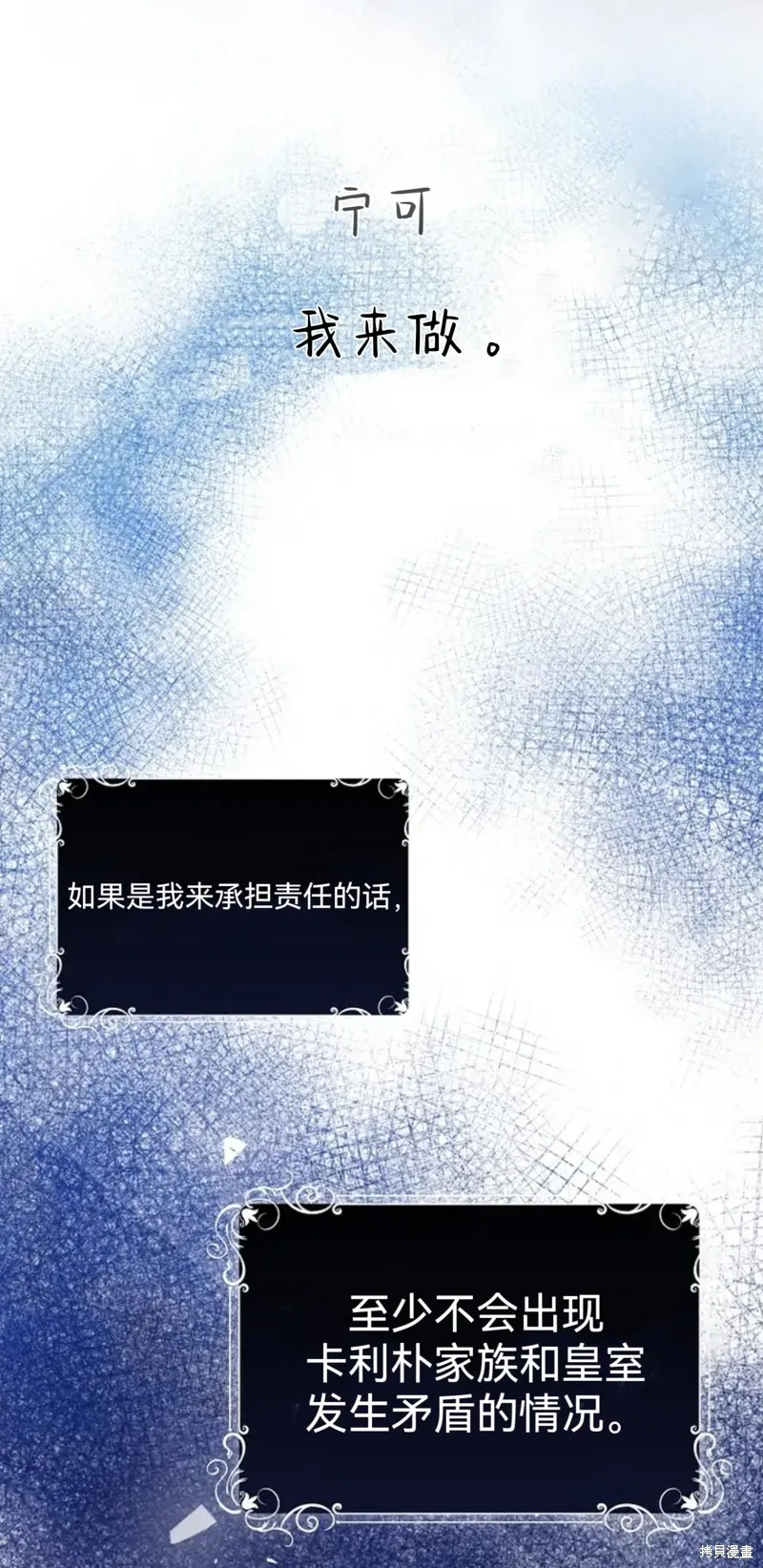 如果我想讓你後悔,第12话,第47张