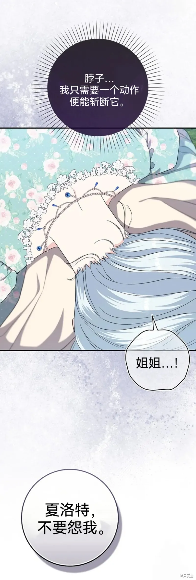 如果我想讓你後悔,第12话,第52张