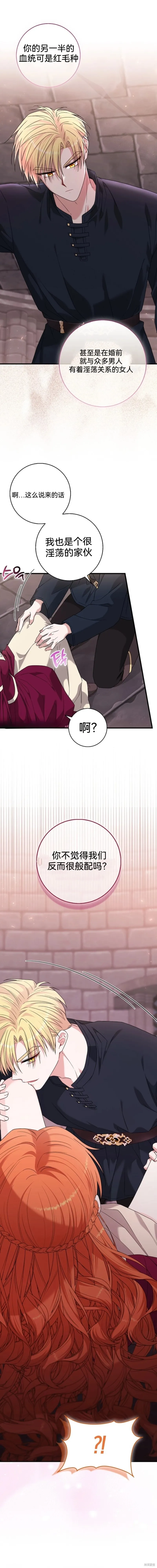 如果我想讓你後悔,第5话,第10张