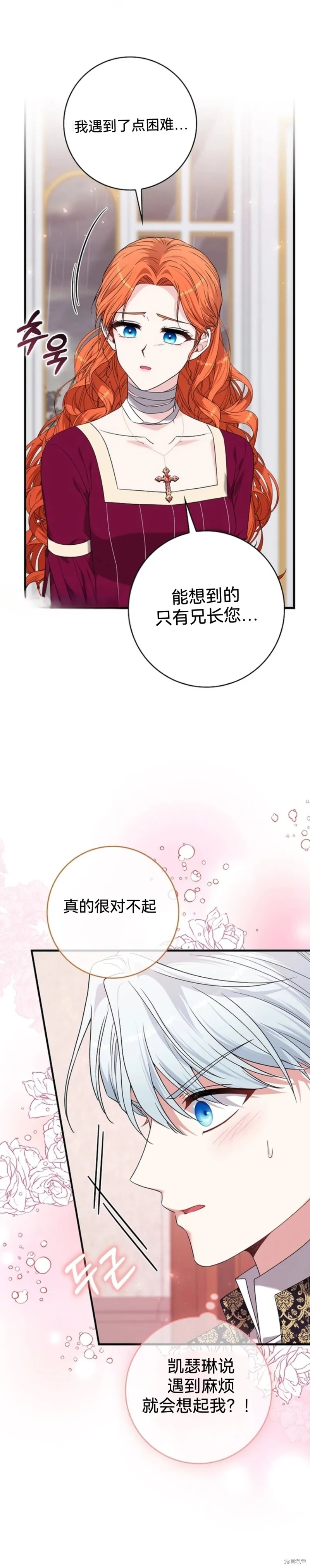 如果我想讓你後悔,第5话,第20张