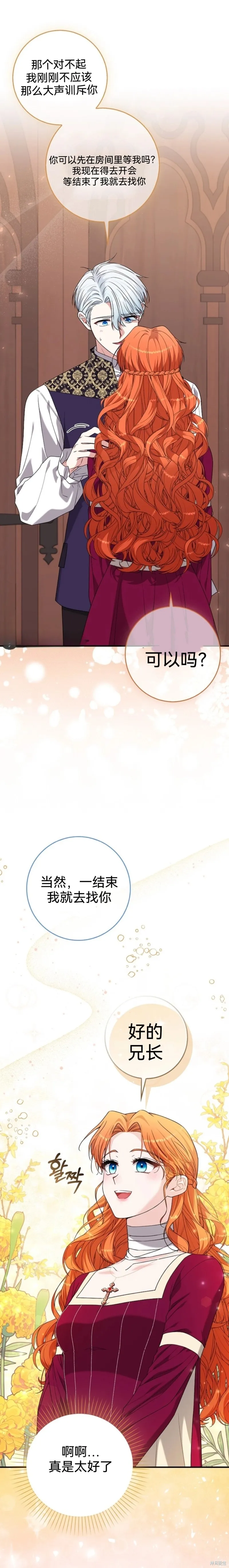 如果我想讓你後悔,第5话,第21张