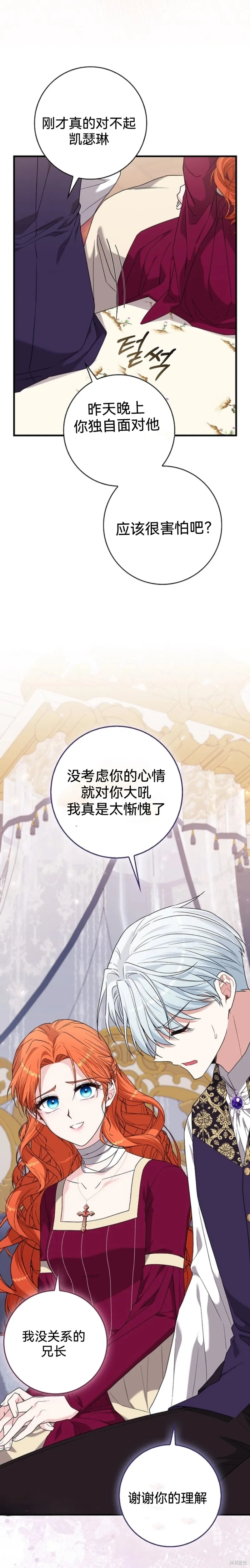 如果我想讓你後悔,第5话,第23张