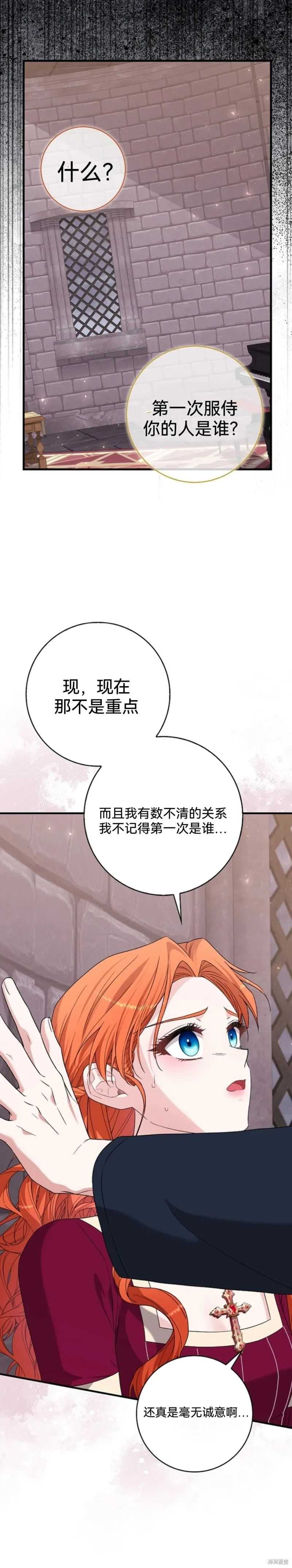 如果我想讓你後悔,第5话,第7张