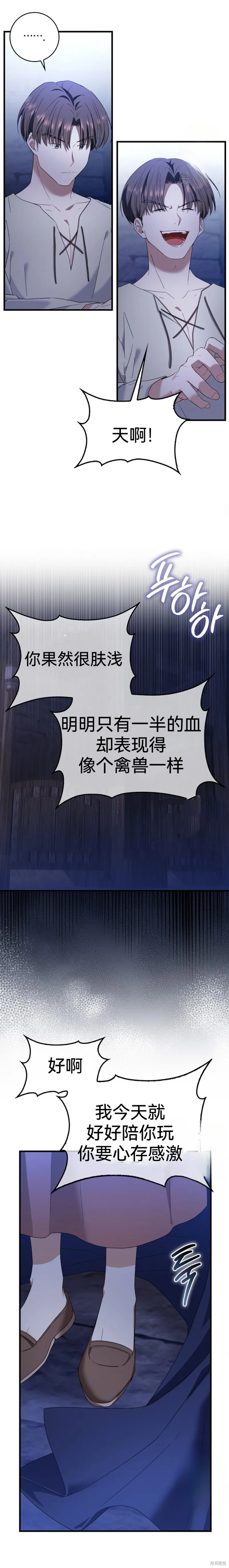 如果我想讓你後悔,第1话,第13张