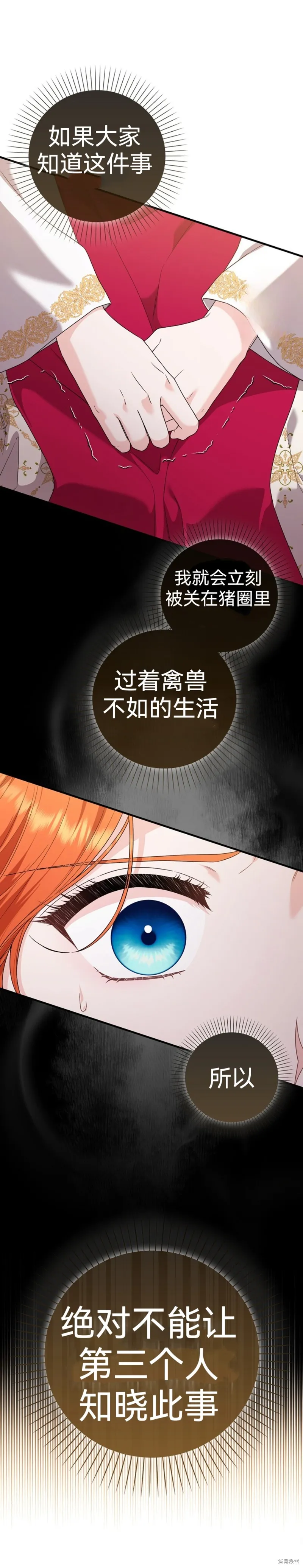 如果我想讓你後悔,第1话,第19张