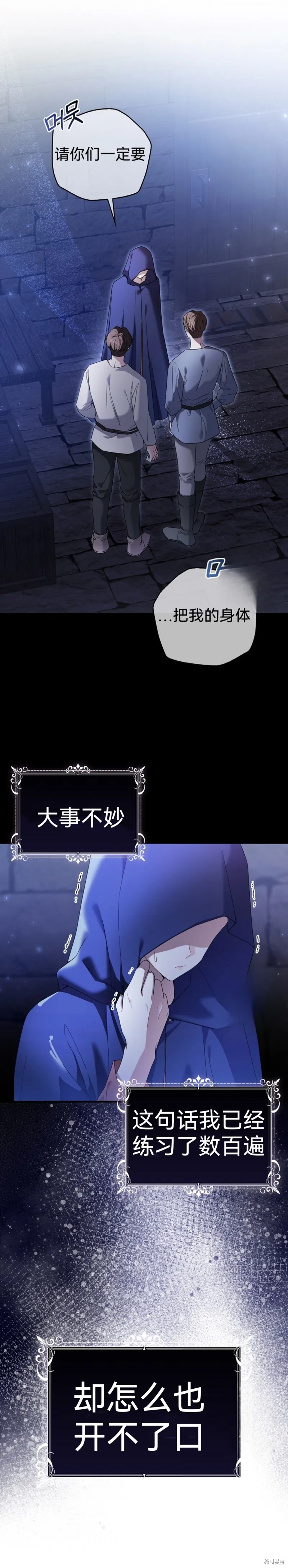 如果我想讓你後悔,第1话,第2张