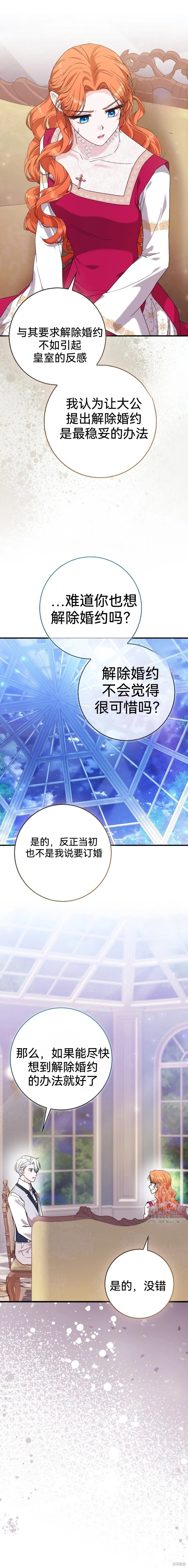 如果我想讓你後悔,第1话,第23张