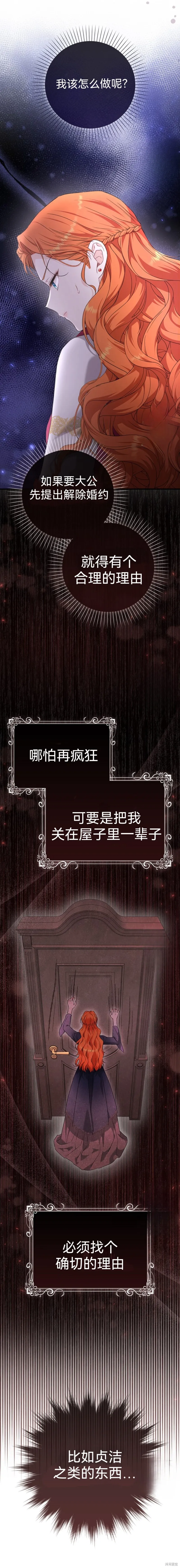 如果我想讓你後悔,第1话,第24张