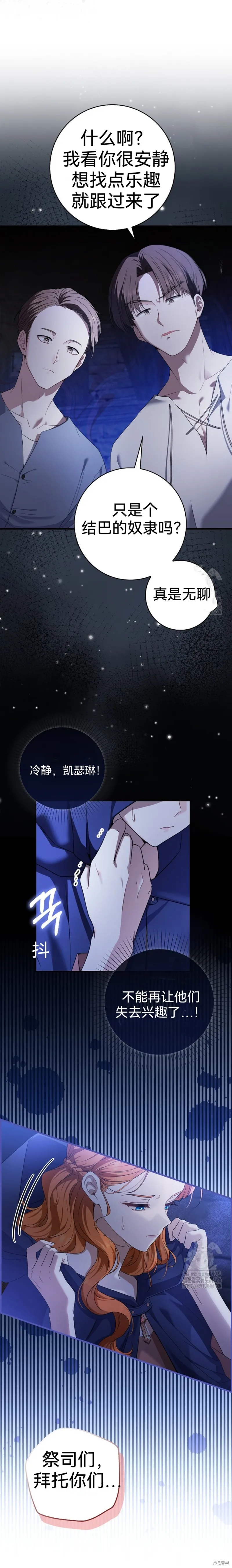 如果我想讓你後悔,第1话,第3张