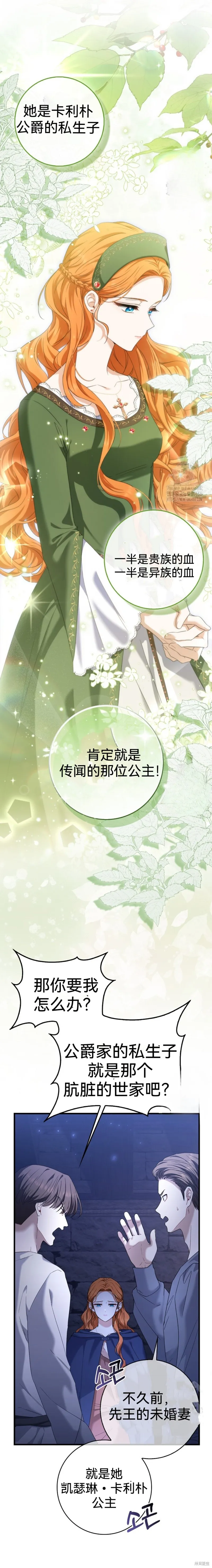 如果我想讓你後悔,第1话,第8张