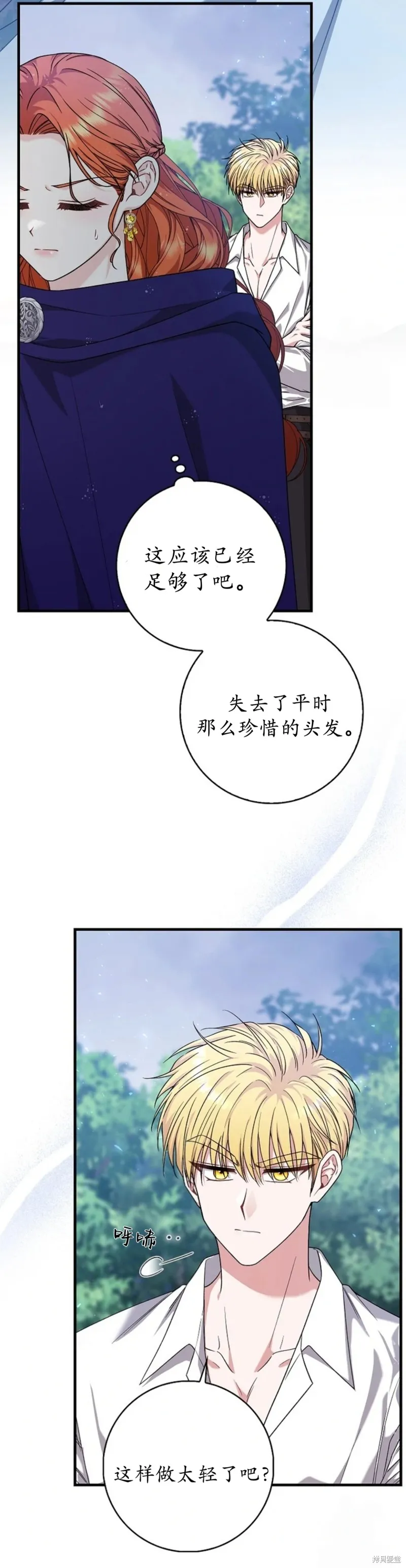 如果我想讓你後悔,第13话,第10张