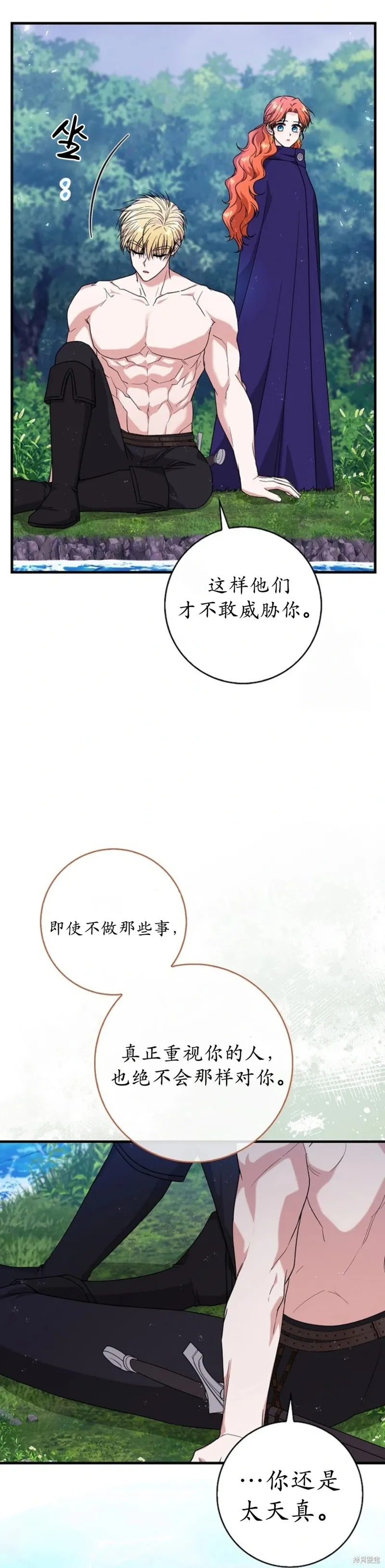 如果我想讓你後悔,第13话,第30张