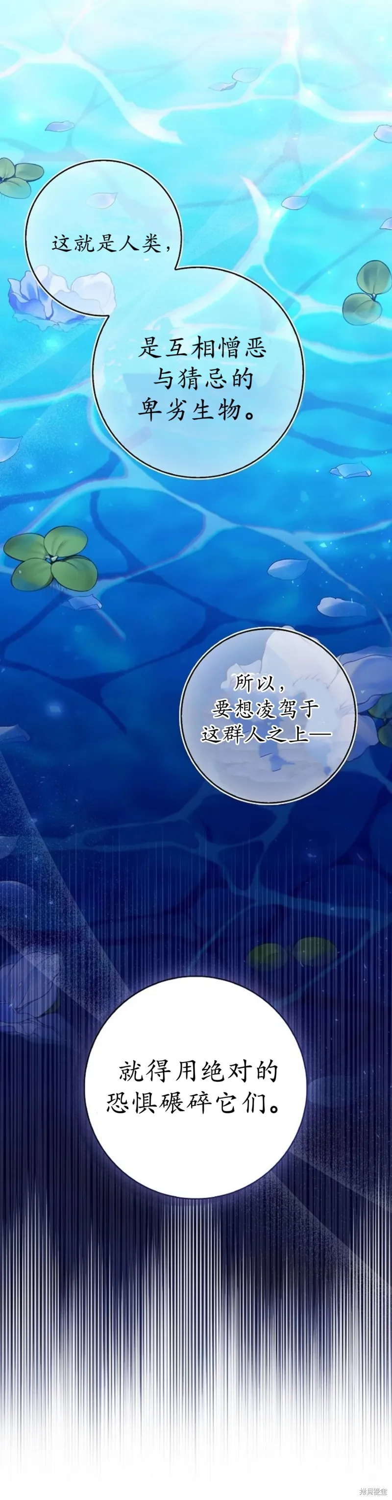 如果我想讓你後悔,第13话,第31张