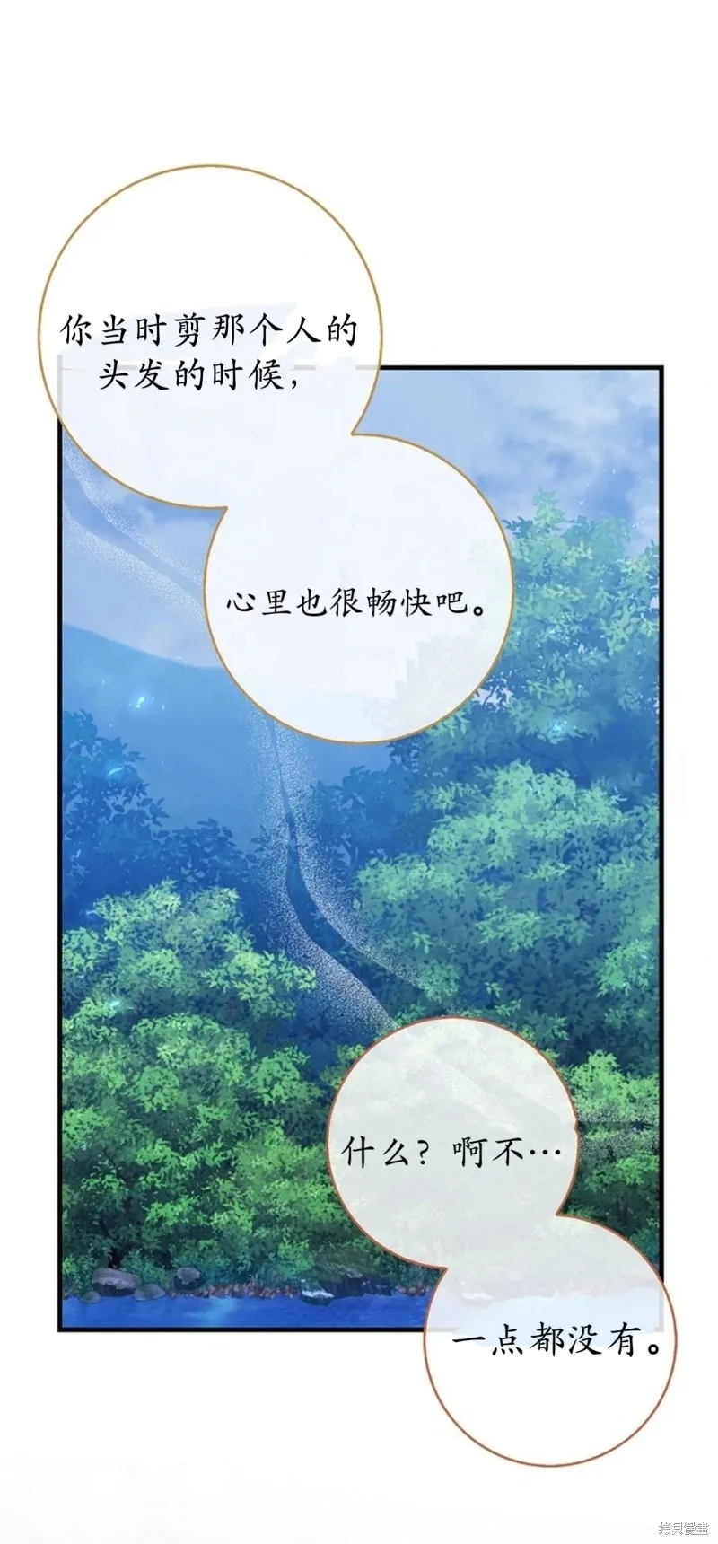 如果我想讓你後悔,第13话,第36张