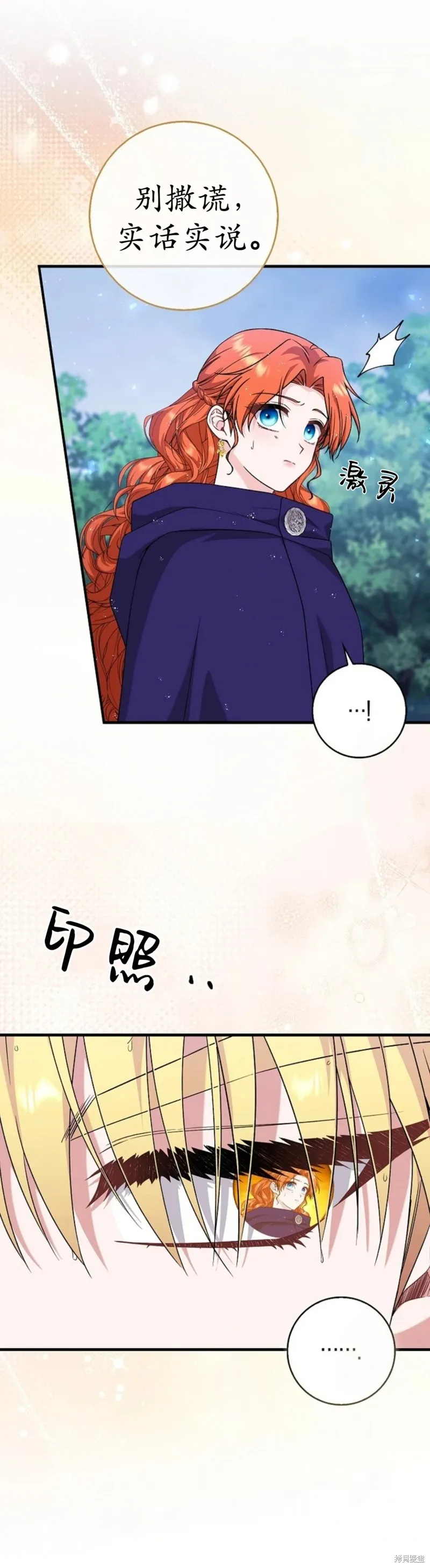 如果我想讓你後悔,第13话,第37张