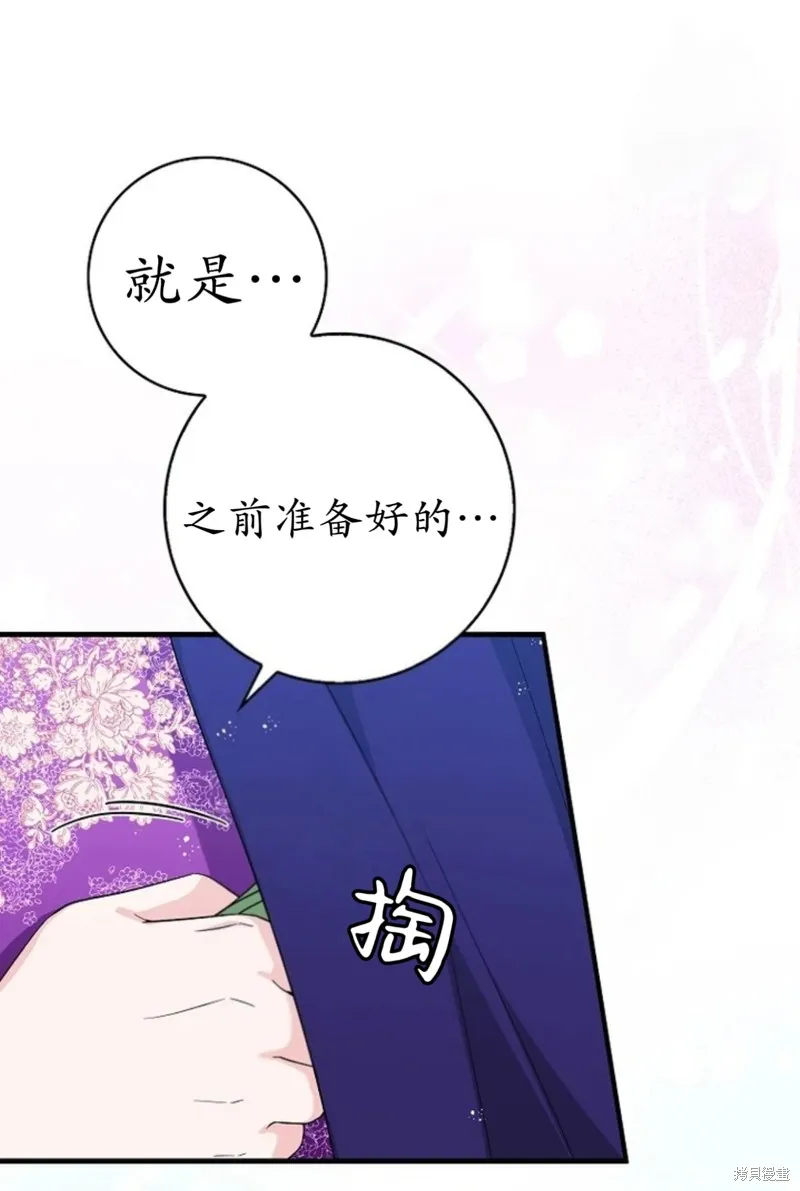 如果我想讓你後悔,第13话,第47张