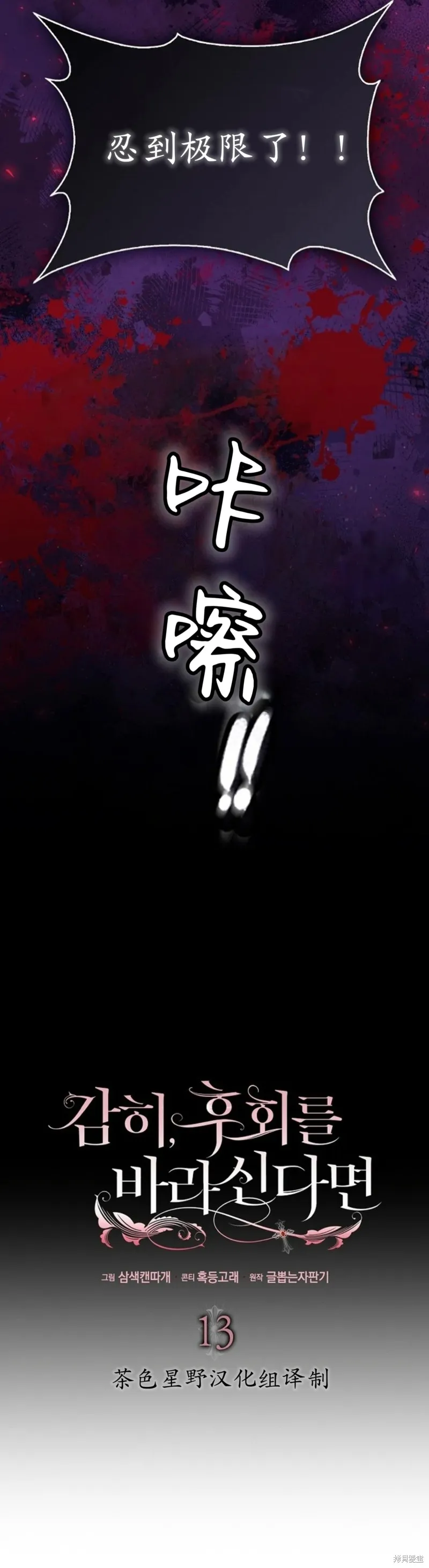 如果我想讓你後悔,第13话,第6张