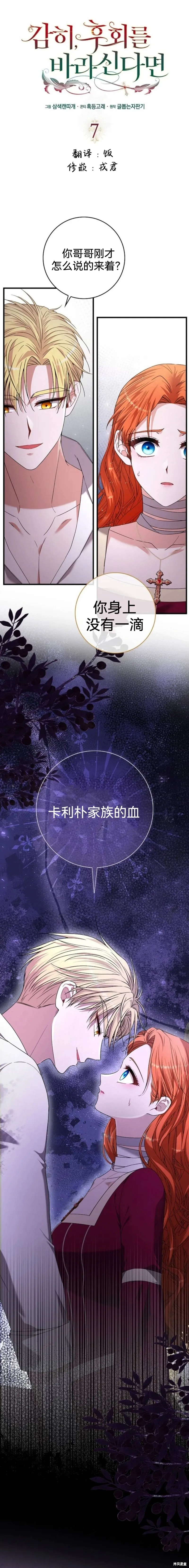 如果我想讓你後悔,第7话,第1张