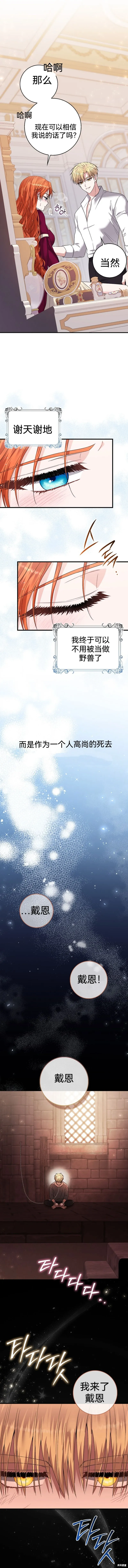 如果我想讓你後悔,第7话,第13张