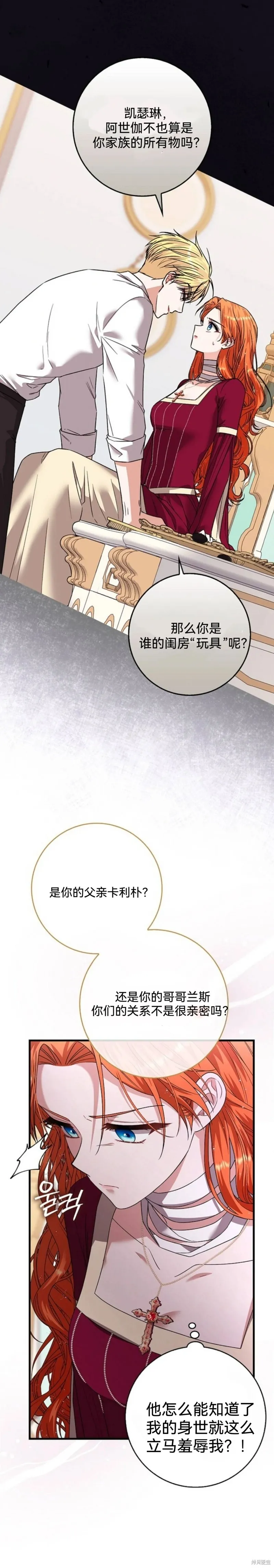 如果我想讓你後悔,第7话,第3张