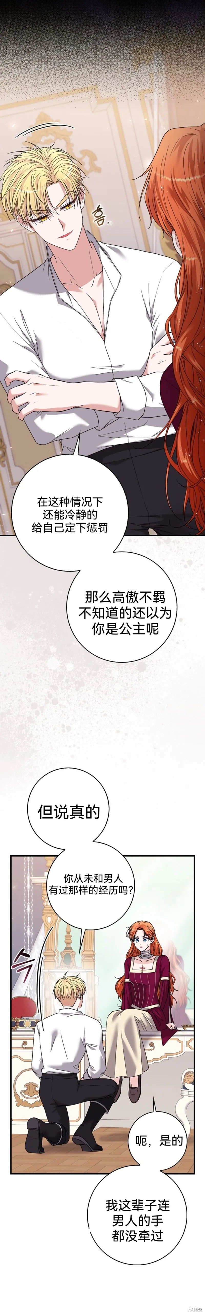 如果我想讓你後悔,第7话,第5张