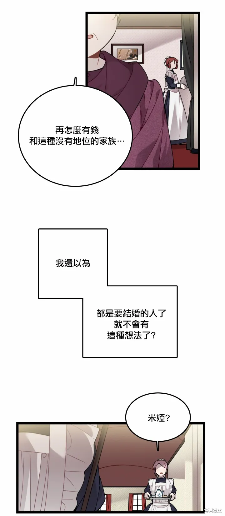Hi, my lady,第04话,第14张