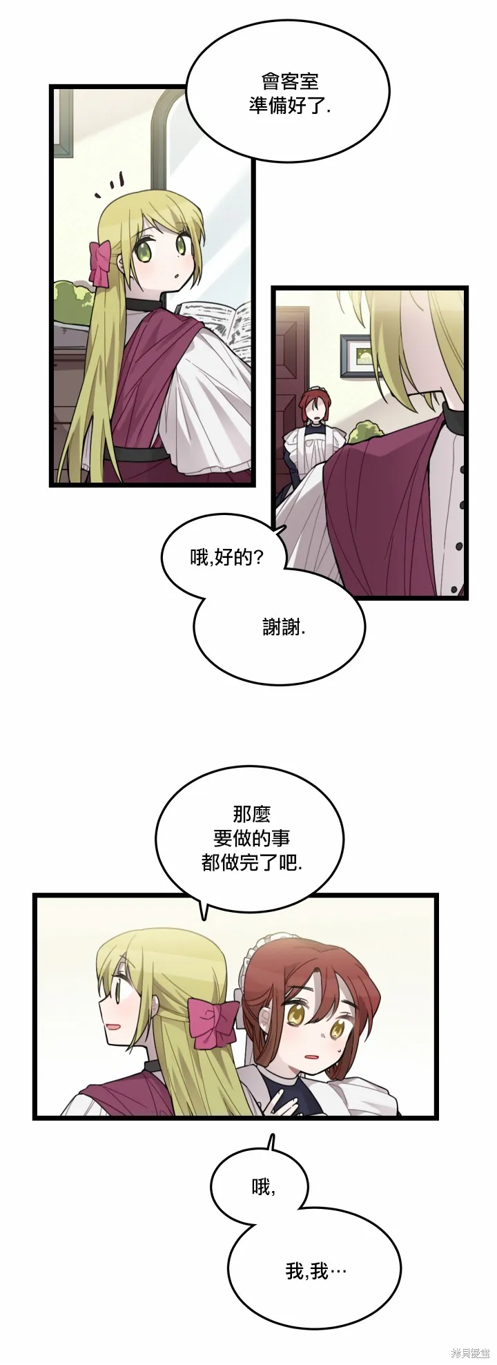 Hi, my lady,第04话,第18张