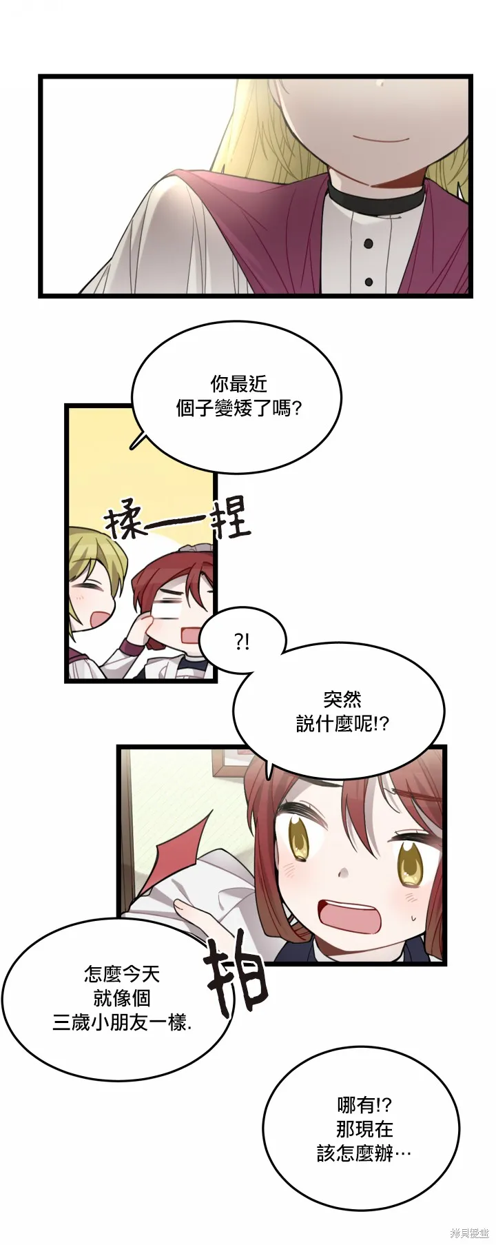 Hi, my lady,第04话,第25张