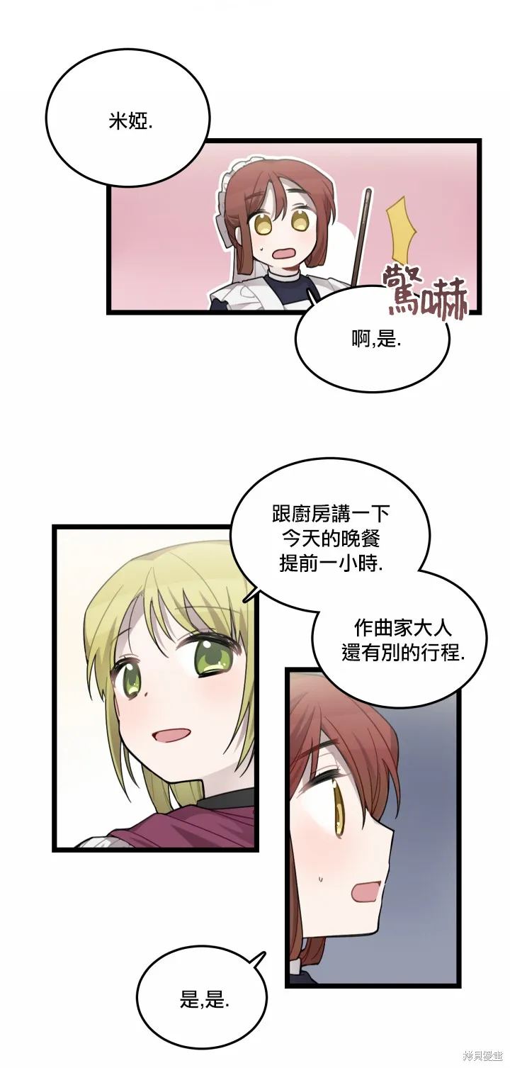 Hi, my lady,第04话,第5张