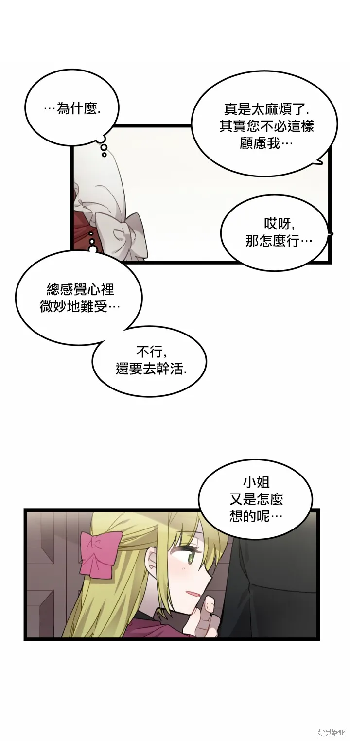 Hi, my lady,第04话,第7张