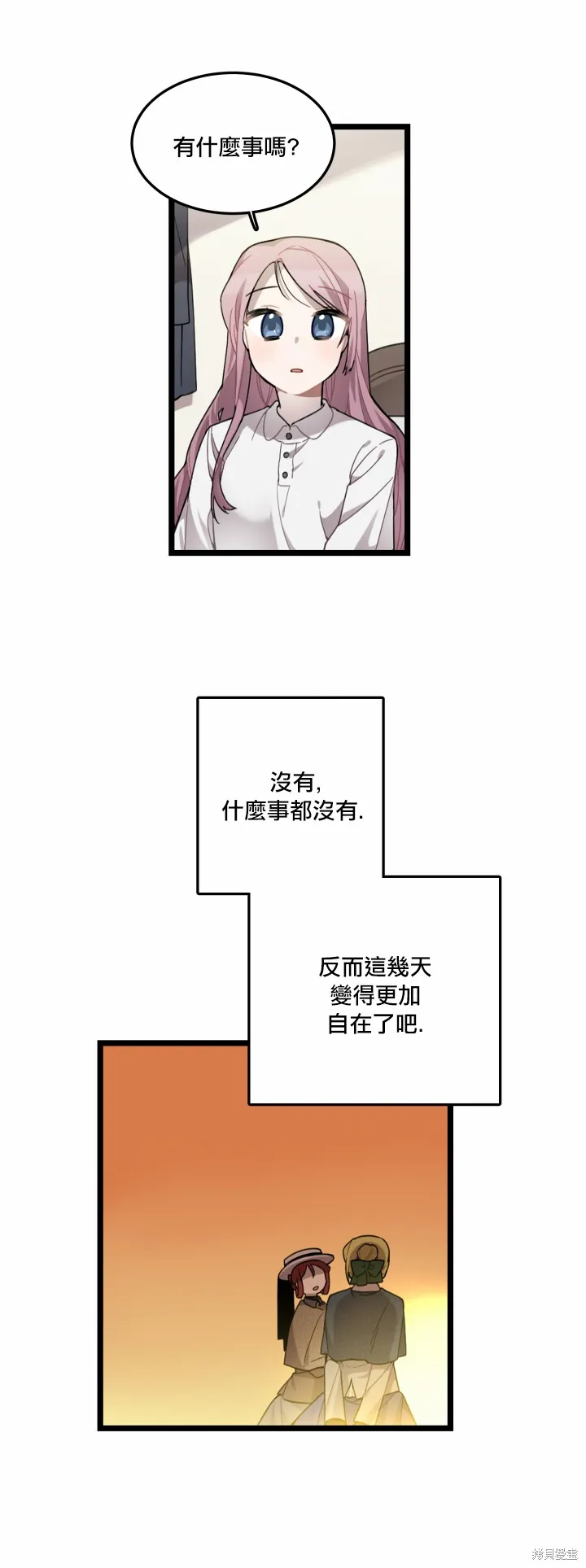 Hi, my lady,第04话,第8张