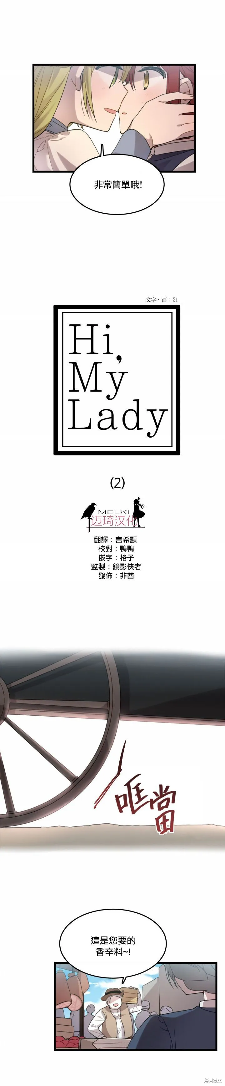 Hi, my lady,第02话,第2张
