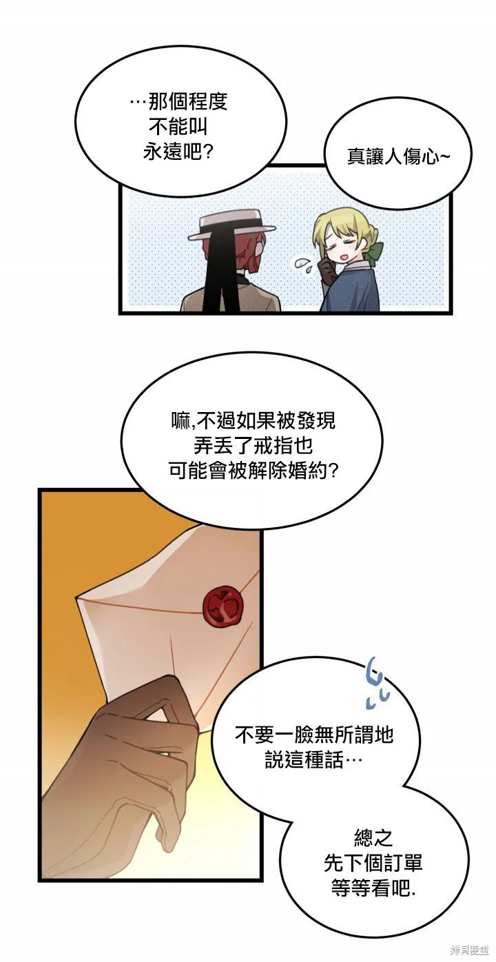 Hi, my lady,第02话,第20张
