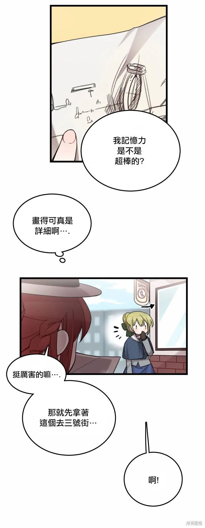 Hi, my lady,第02话,第6张