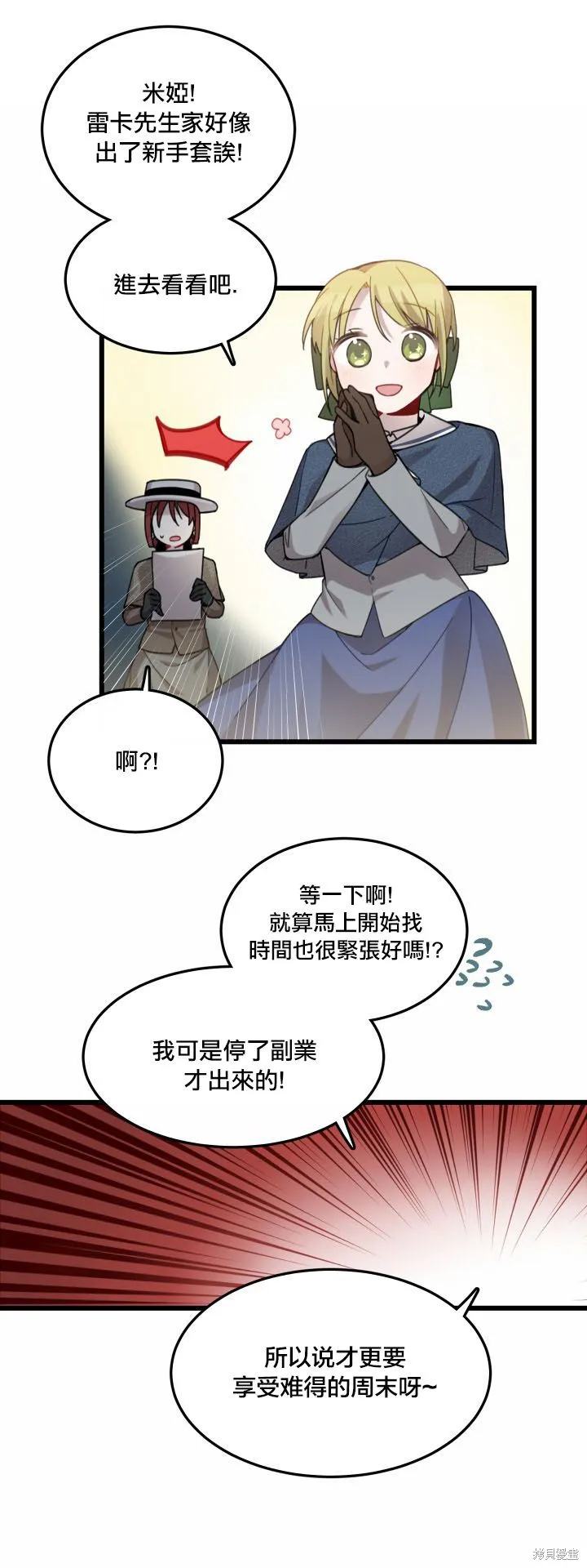 Hi, my lady,第02话,第7张