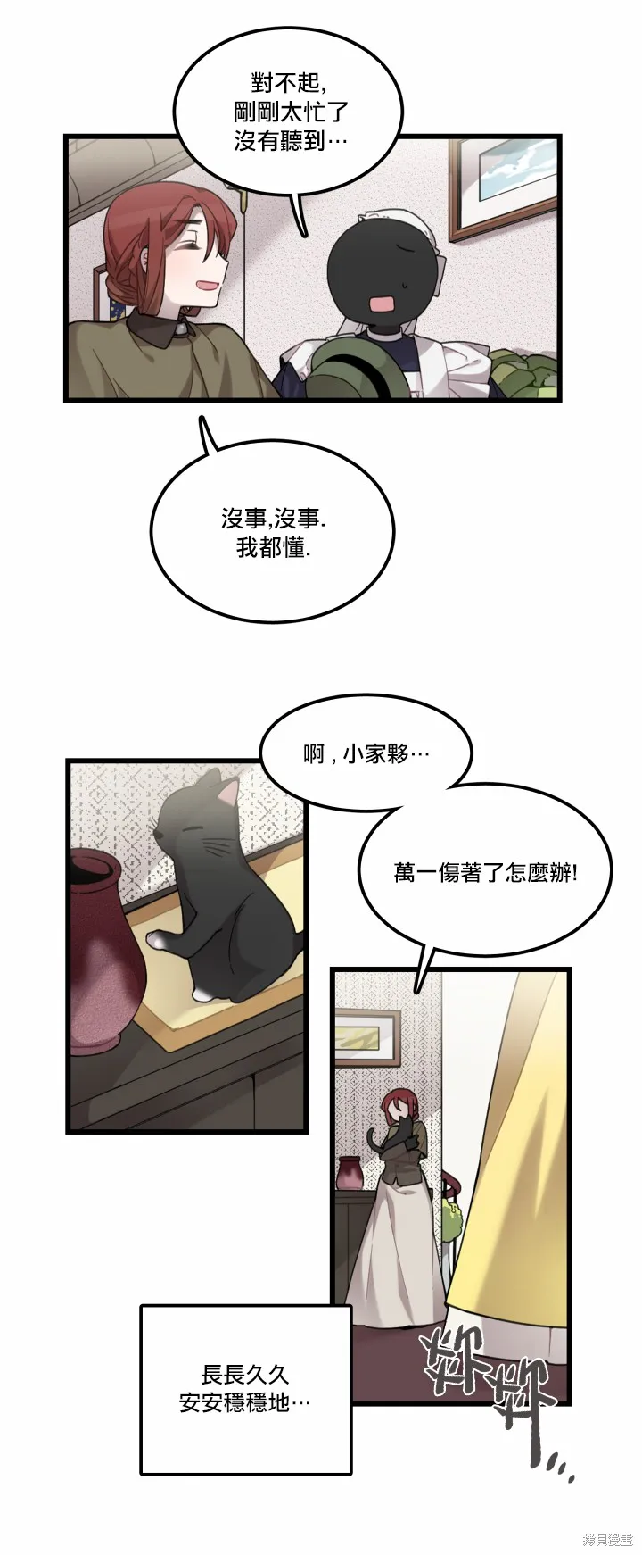 Hi, my lady,第03话,第12张