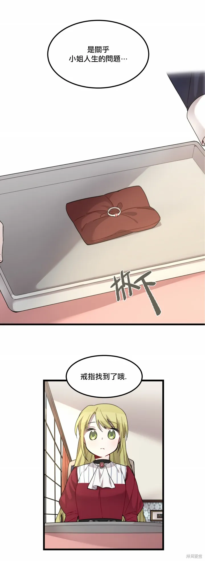 Hi, my lady,第03话,第16张
