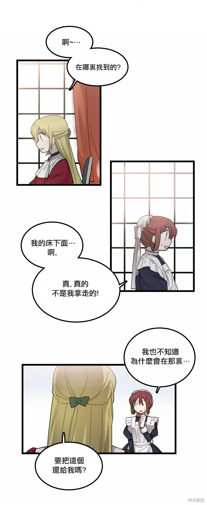 Hi, my lady,第03话,第17张