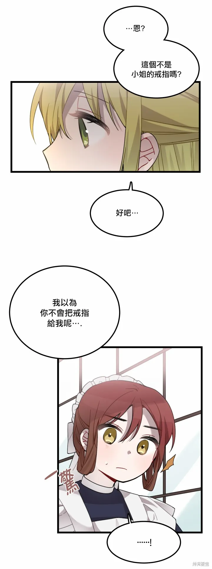 Hi, my lady,第03话,第18张
