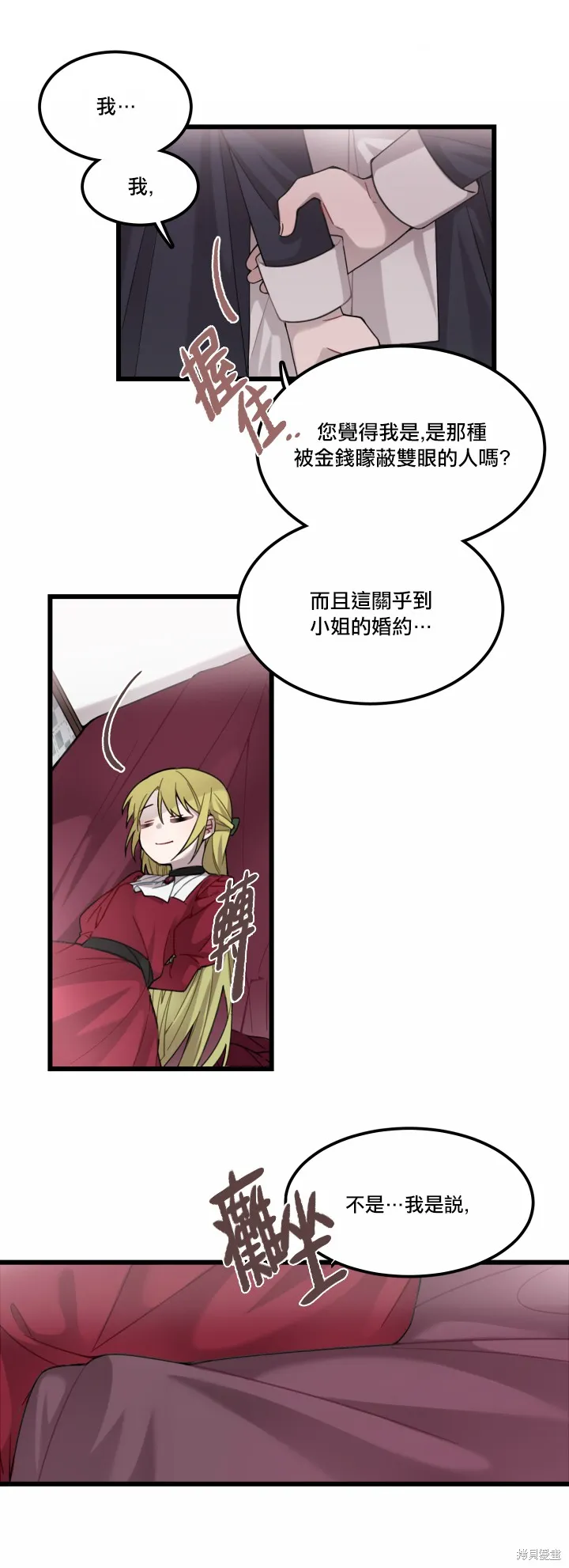 Hi, my lady,第03话,第19张