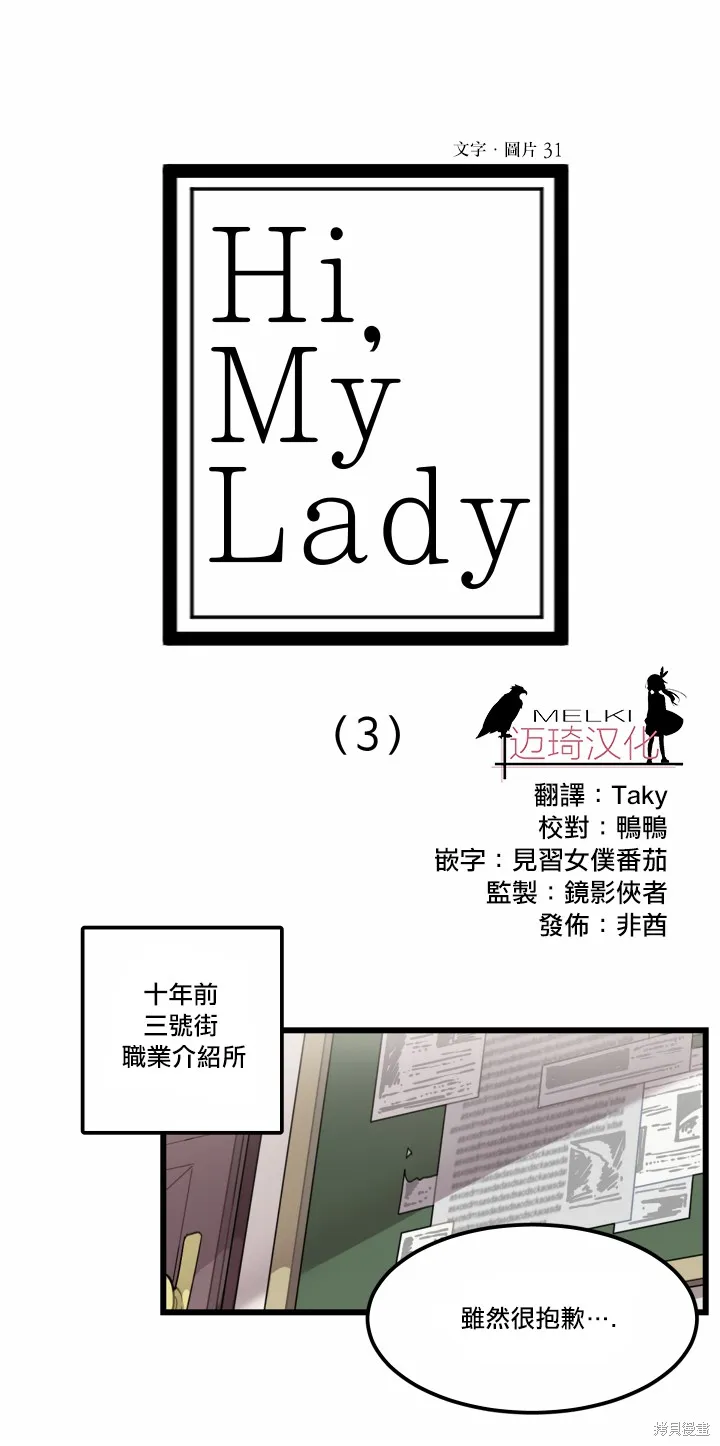Hi, my lady,第03话,第2张