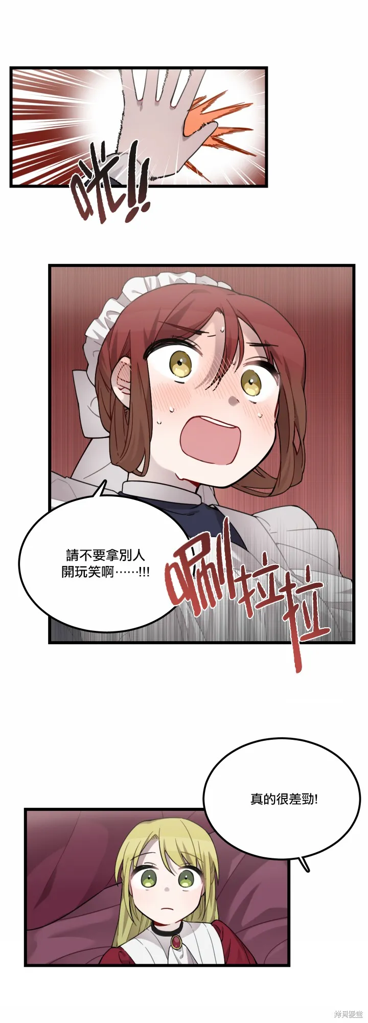Hi, my lady,第03话,第24张