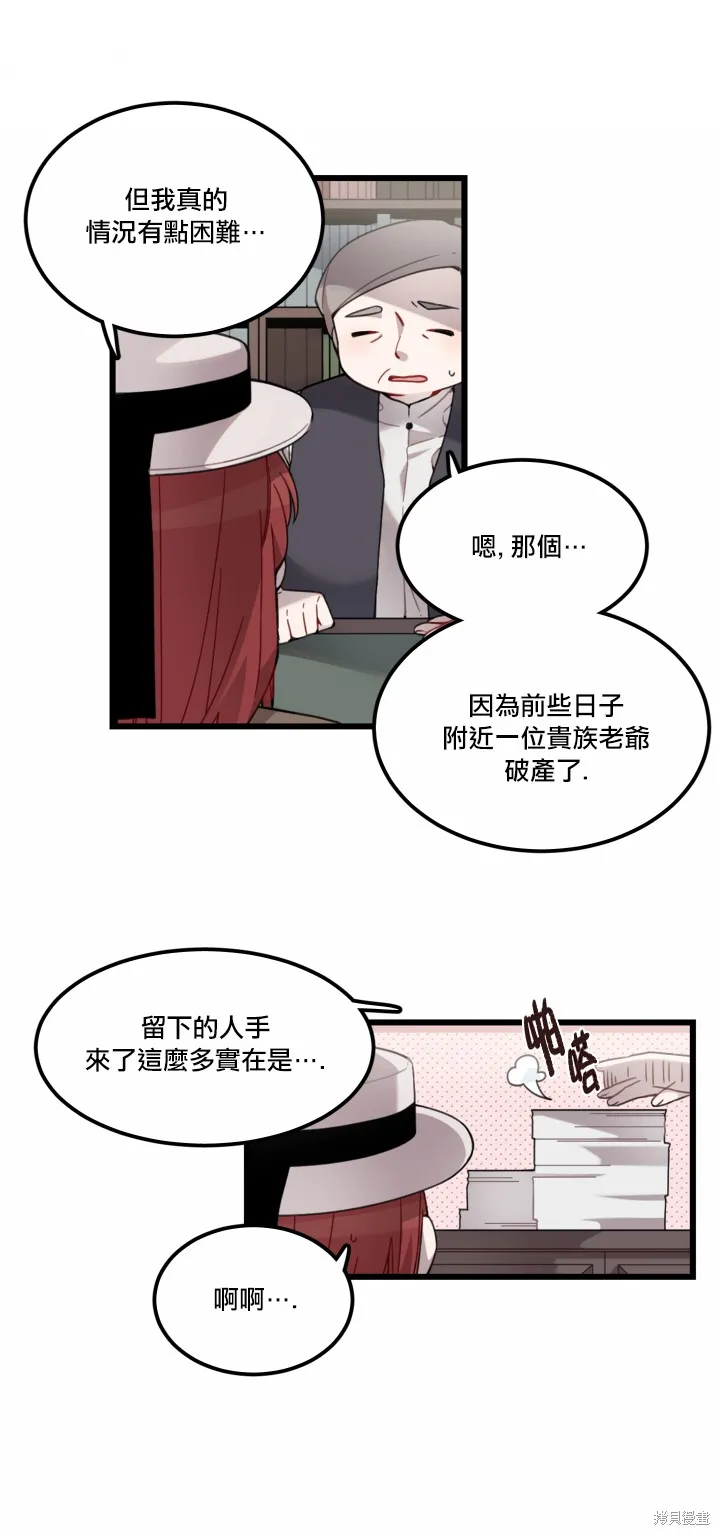 Hi, my lady,第03话,第3张