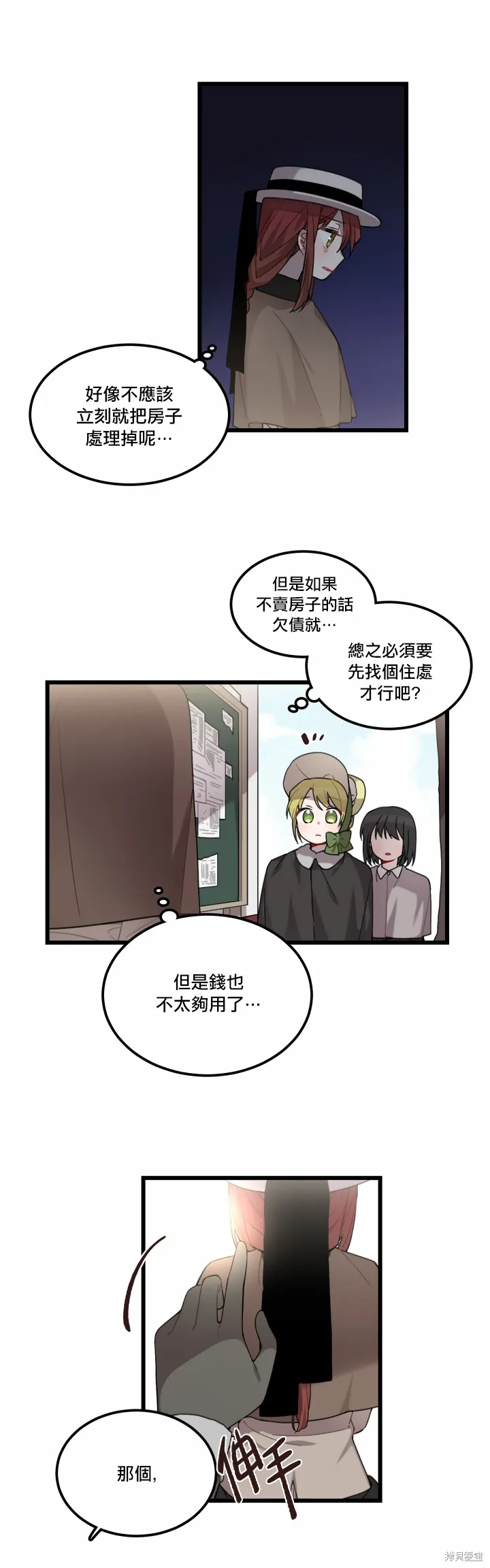 Hi, my lady,第03话,第7张